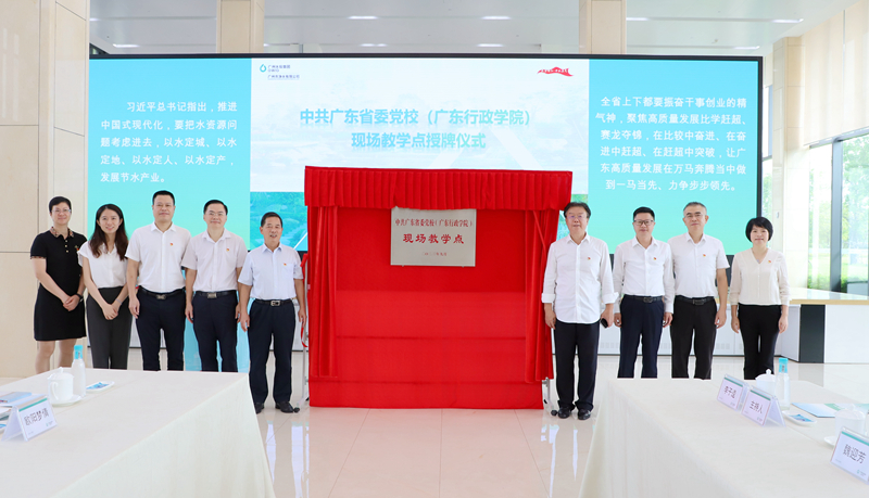 瀝滘凈水廠獲授牌為省委黨校現(xiàn)場(chǎng)教學(xué)點(diǎn)