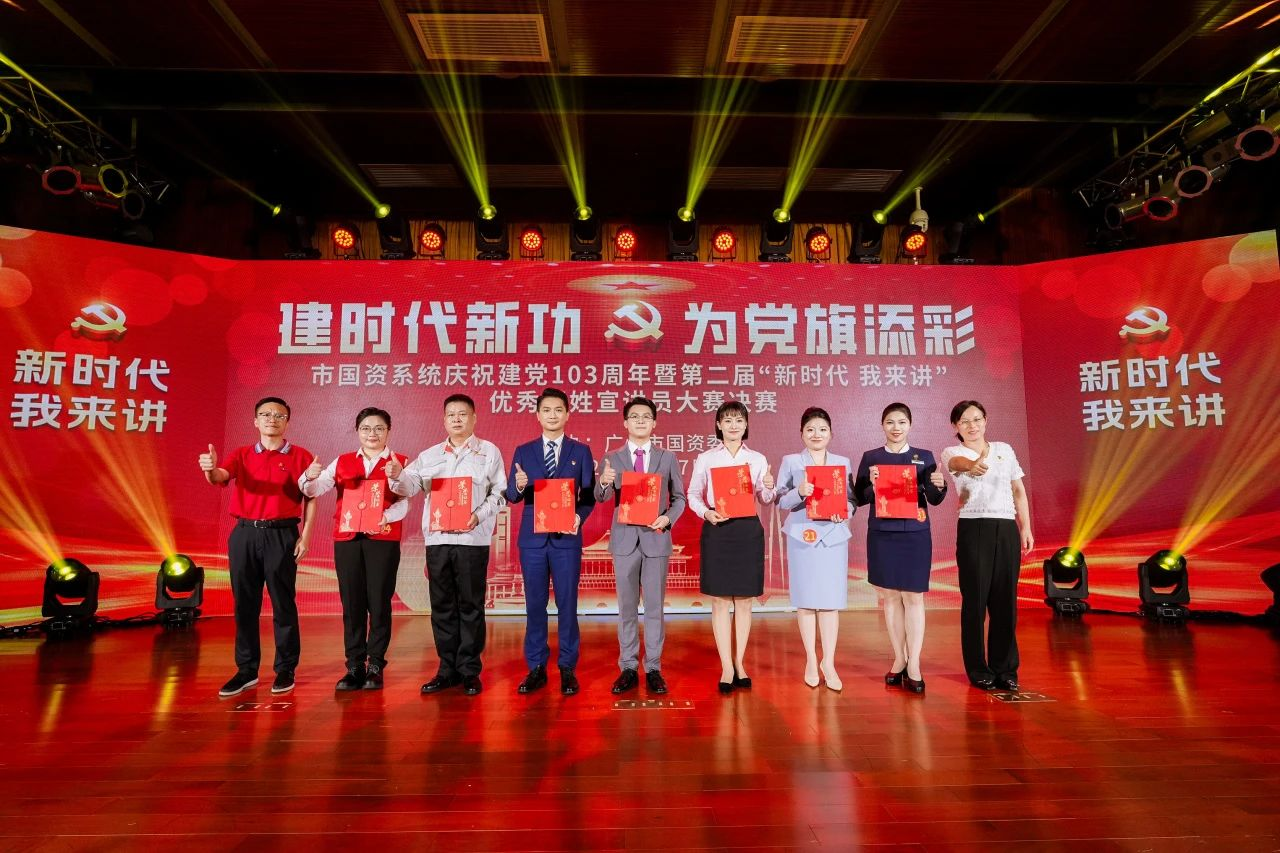 “水善旗紅 凈水之聲”再出彩！廣州水投凈水公司榮獲市國(guó)資系統(tǒng)優(yōu)秀百姓宣講員大賽二等獎(jiǎng)